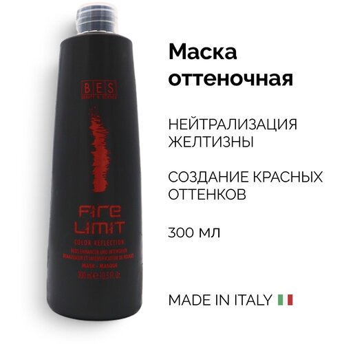 BES оттеночная маска COLOR REFLECTION FIRE LIMIT pH 2.5, 300 мл bes оттеночная маска color reflection arctic gray ph 2 5 300 мл