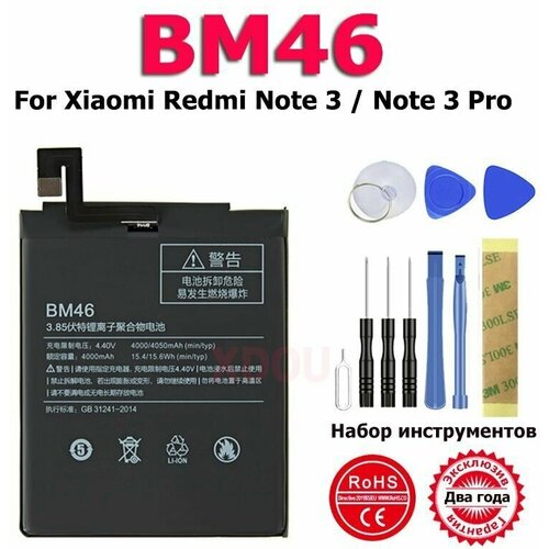 аккумулятор cs mum460xl bm46 для xiaomi redmi note 3 3 8v 3900mah 14 82wh Xiaomi Redmi Note 3 / Note 3 Pro Аккумулятор (BM46) + Инструменты