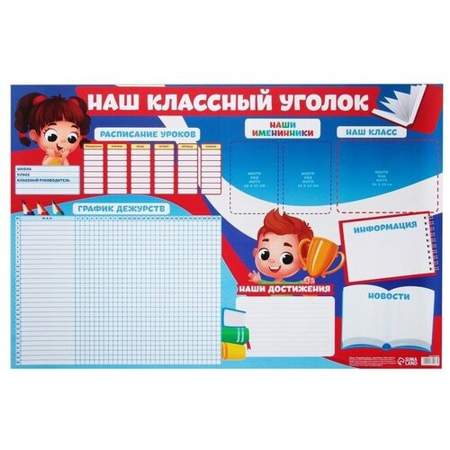 Плакат Классный уголок, Дети России, 90,6 х 59.6 см(10 шт.) плакат дети собирают подснежники