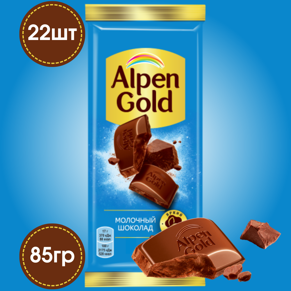 Шоколад Alpen Gold молочный 22 штуки по 85 грамм / Alpen Gold - фотография № 1