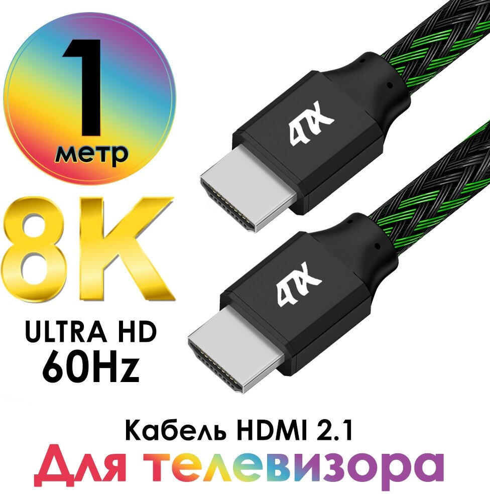 Кабель HDMI 2.1 UHD 8K 60Hz 4K 144Hz 48 Гбит/с для PS4 Xbox One Smart TV (4PH-HM2101) черный; зеленый 1.0м