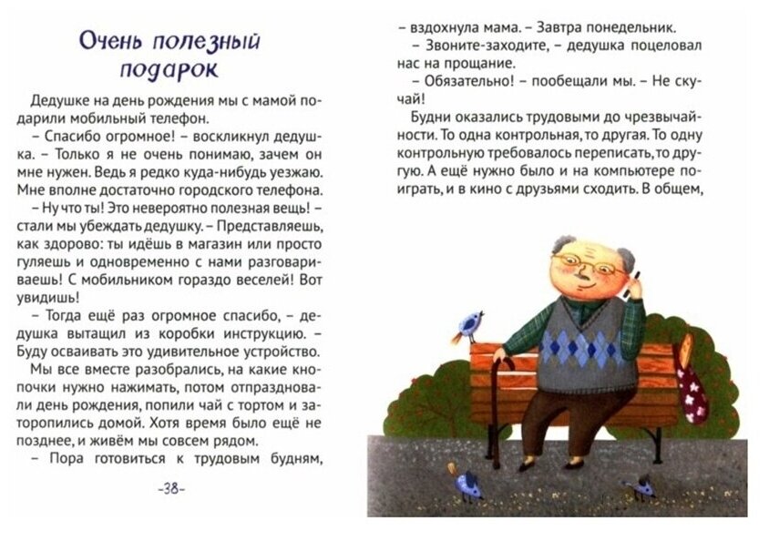 Боевой клич! (Дружинина Марина Владимировна) - фото №6