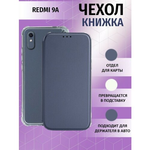 Чехол книжка для Xiaomi Redmi 9A / Ксиоми Редми 9А Противоударный чехол-книжка, Серебряный, Серый