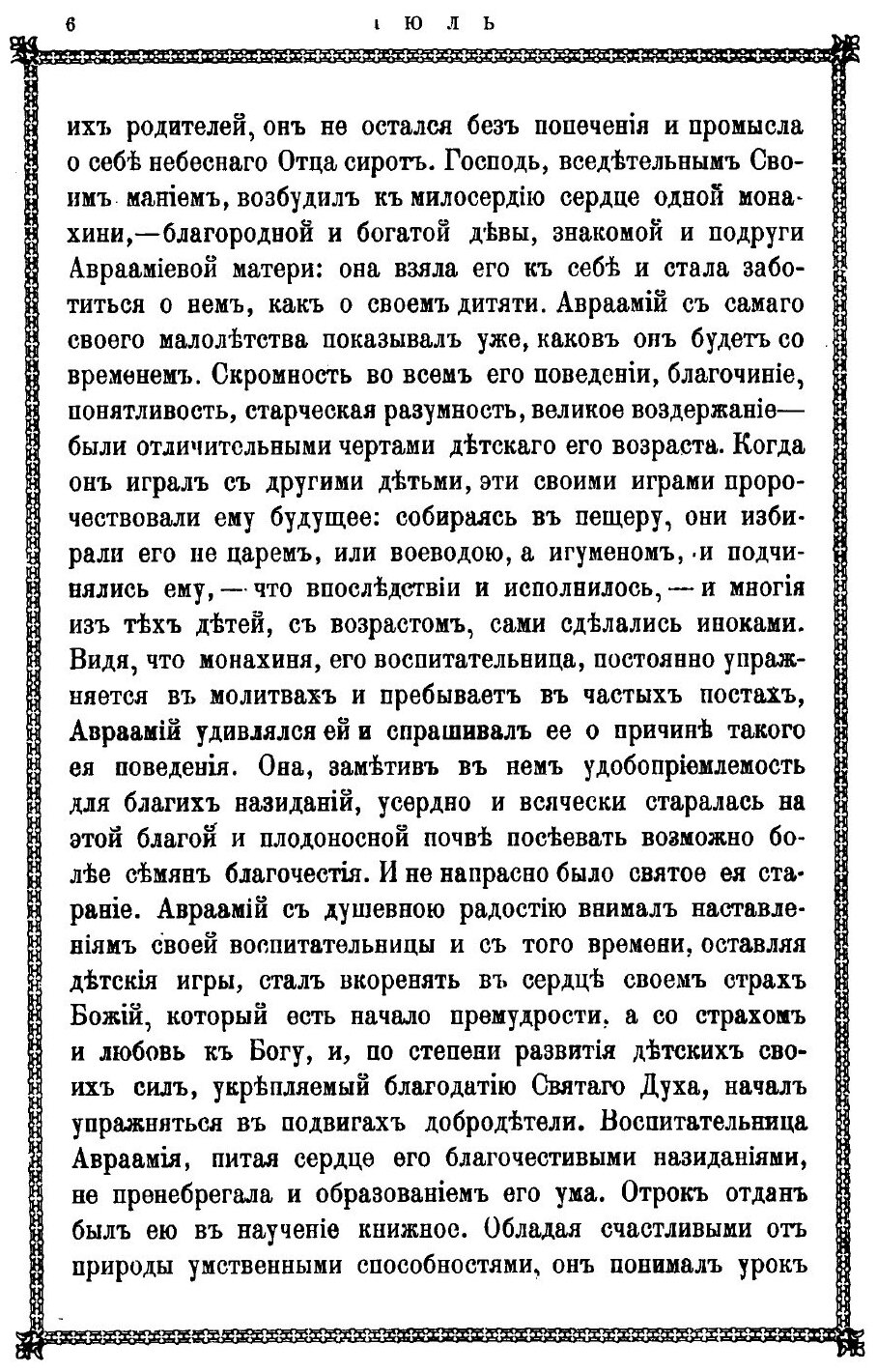 Книга Афонский патерик Или Жизнеописание Святых, на Святой Афонской Горе просиявших. Ча... - фото №3