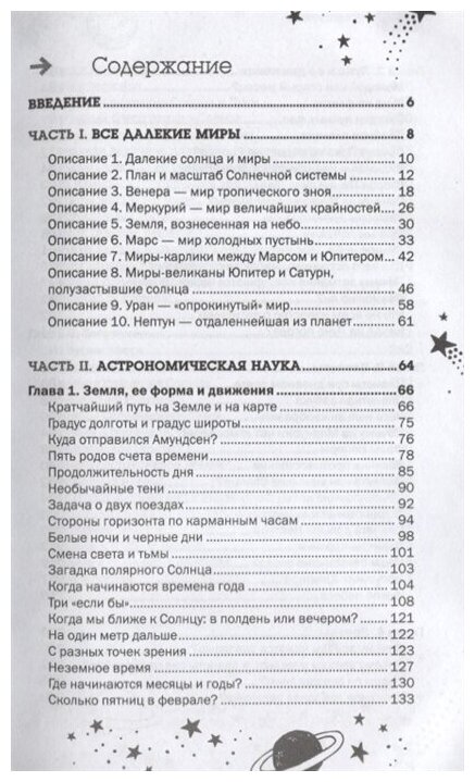 Занимательная астрономия (Перельман Яков Исидорович) - фото №17