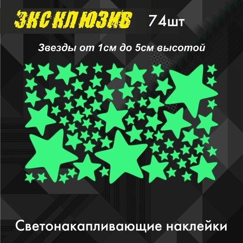 Светящиеся в темноте 