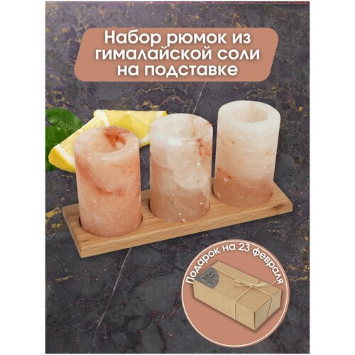 Рюмка из гималайской соли 3 штуки на подставке в подарок 3575₽