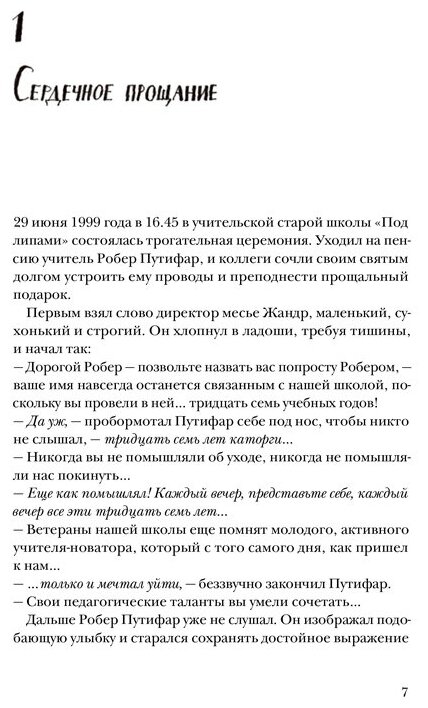 Третья месть Робера Путифара (Попова Виктория Павловна (иллюстратор), Шаховская Наталья Дмитриевна (переводчик), Мурлева Жан-Клод) - фото №3