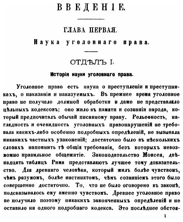 Книга Очерк Русского уголовного права - фото №6