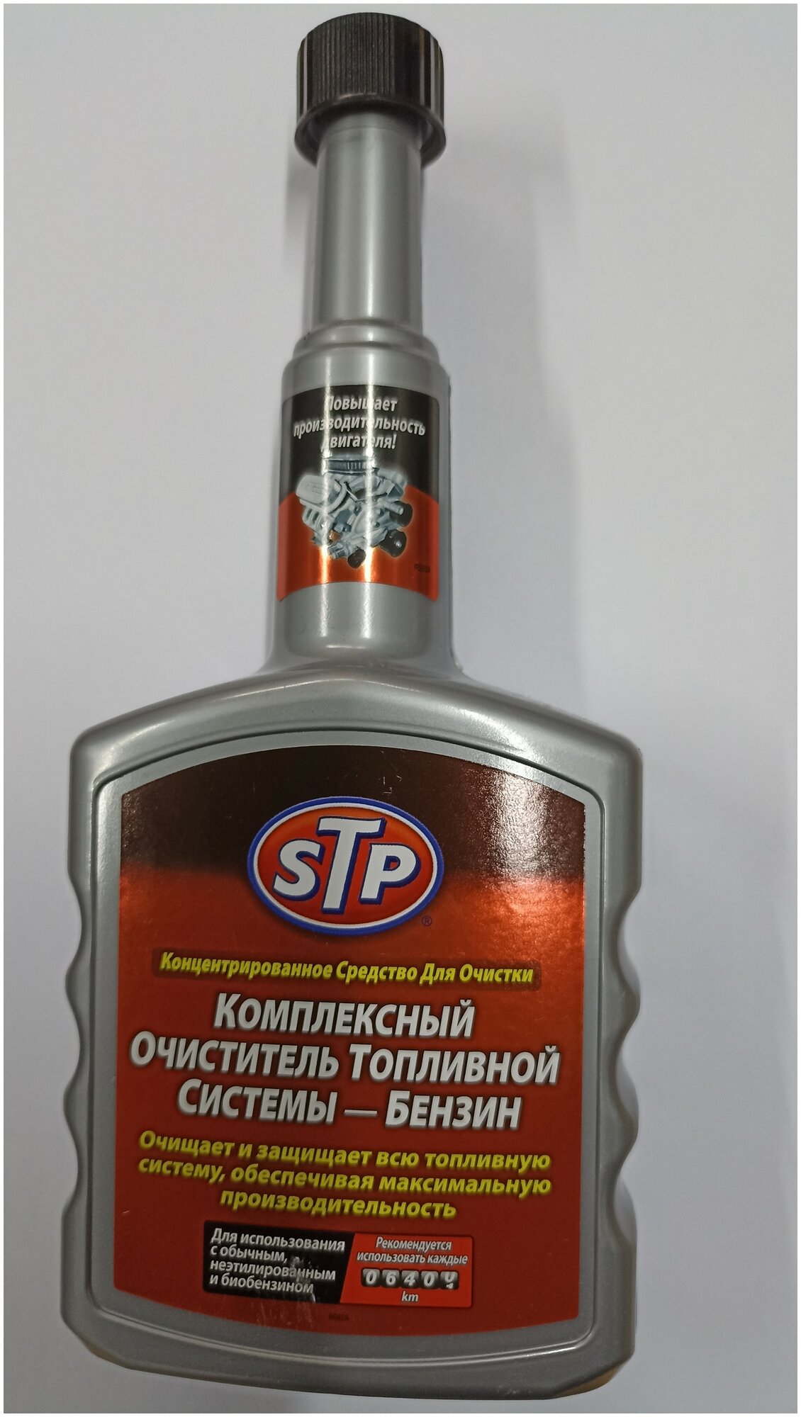 Комплексный очиститель топливной системы бензинового двигателя STP 400ml 50400EN