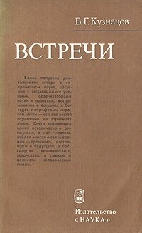 Встречи