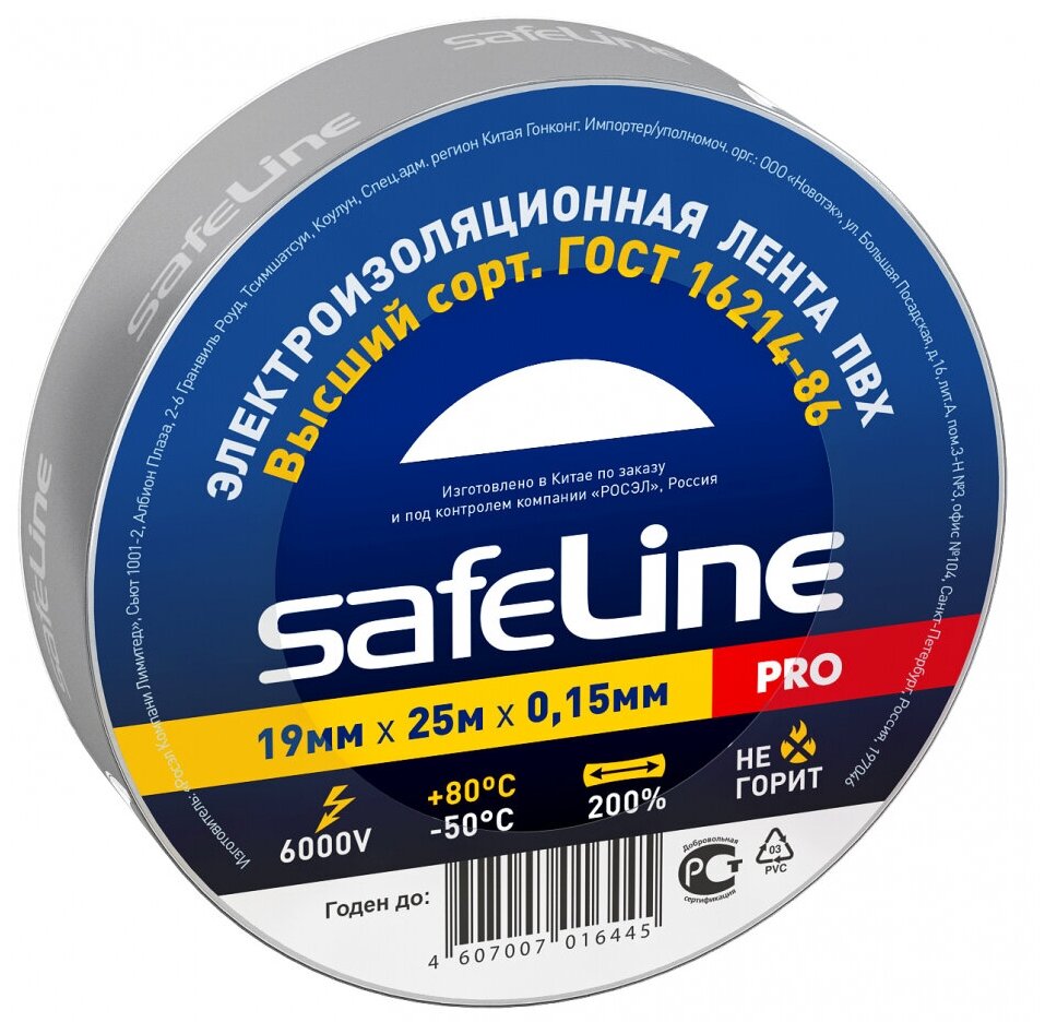 Изолента Safeline 12128