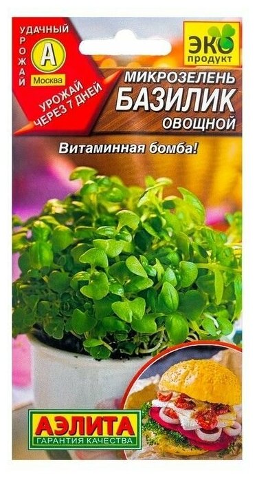 Семена Микрозелень Базилик 5 г 4 упаковки
