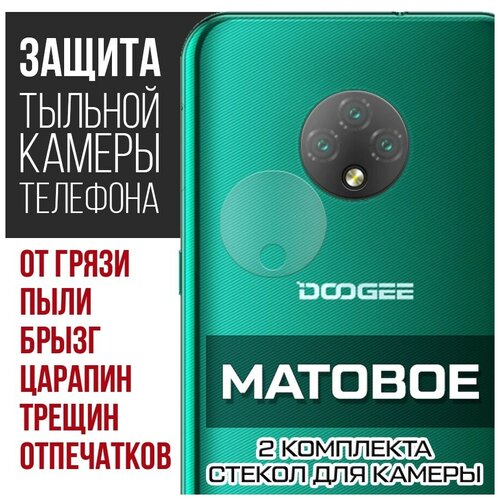 Стекло защитное гибридное матовое Krutoff для камеры Doogee X95 Pro (2 шт.) стекло защитное гибридное матовое krutoff для камеры doogee s68 pro 2 шт