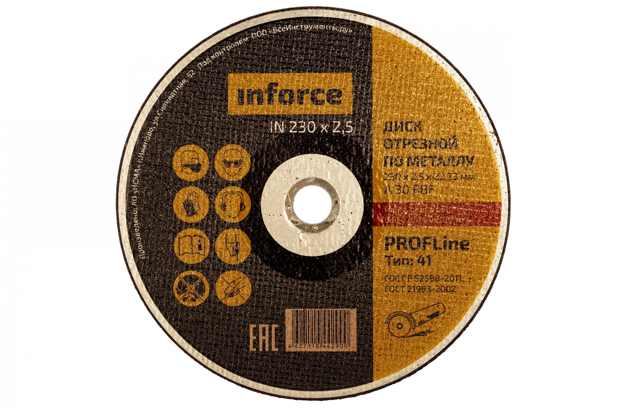 Inforce Диск отрезной по металлу 230x22x2,5 IN230x2,5