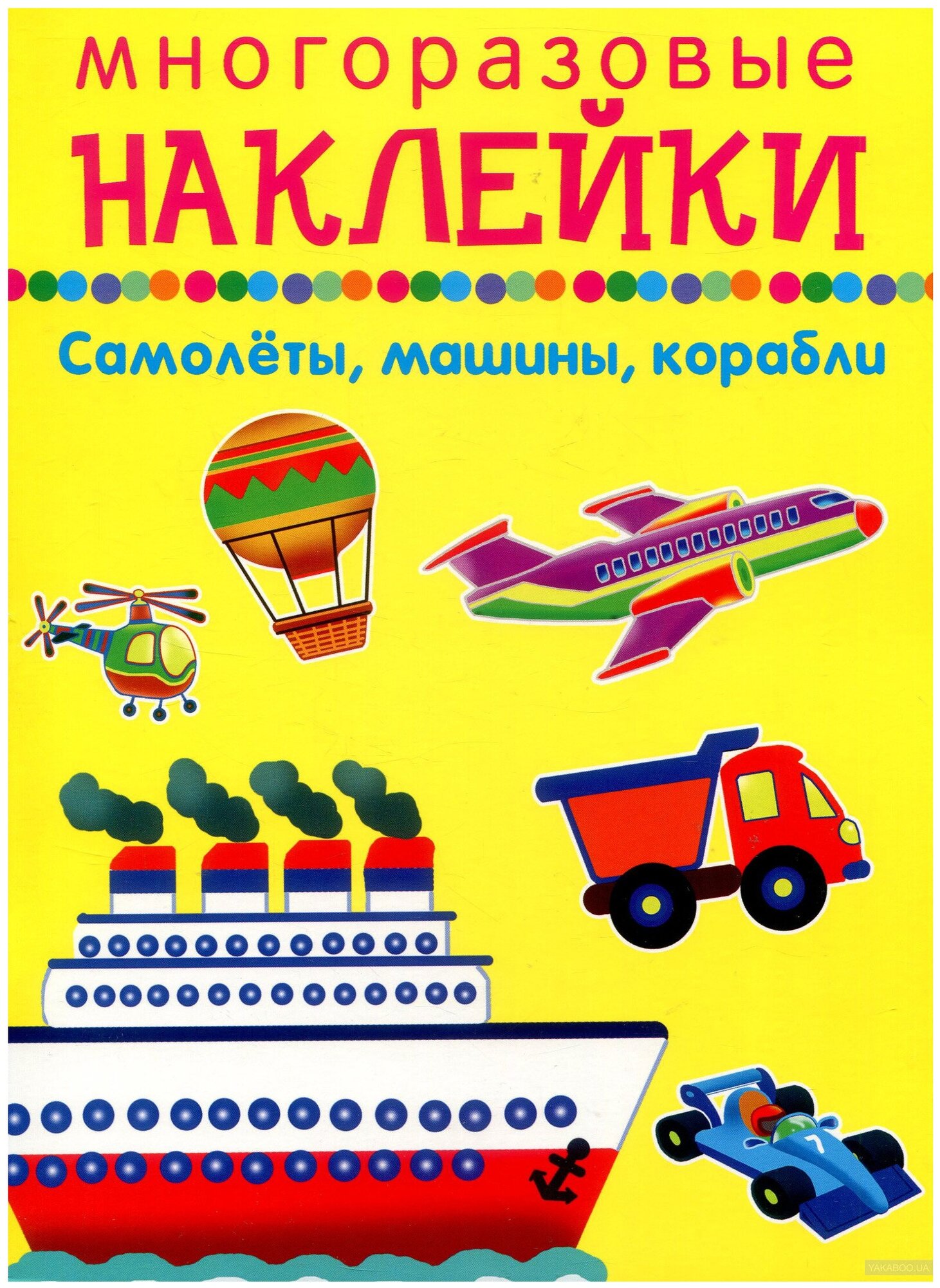 Самолеты, машины, корабли (без автора) - фото №1
