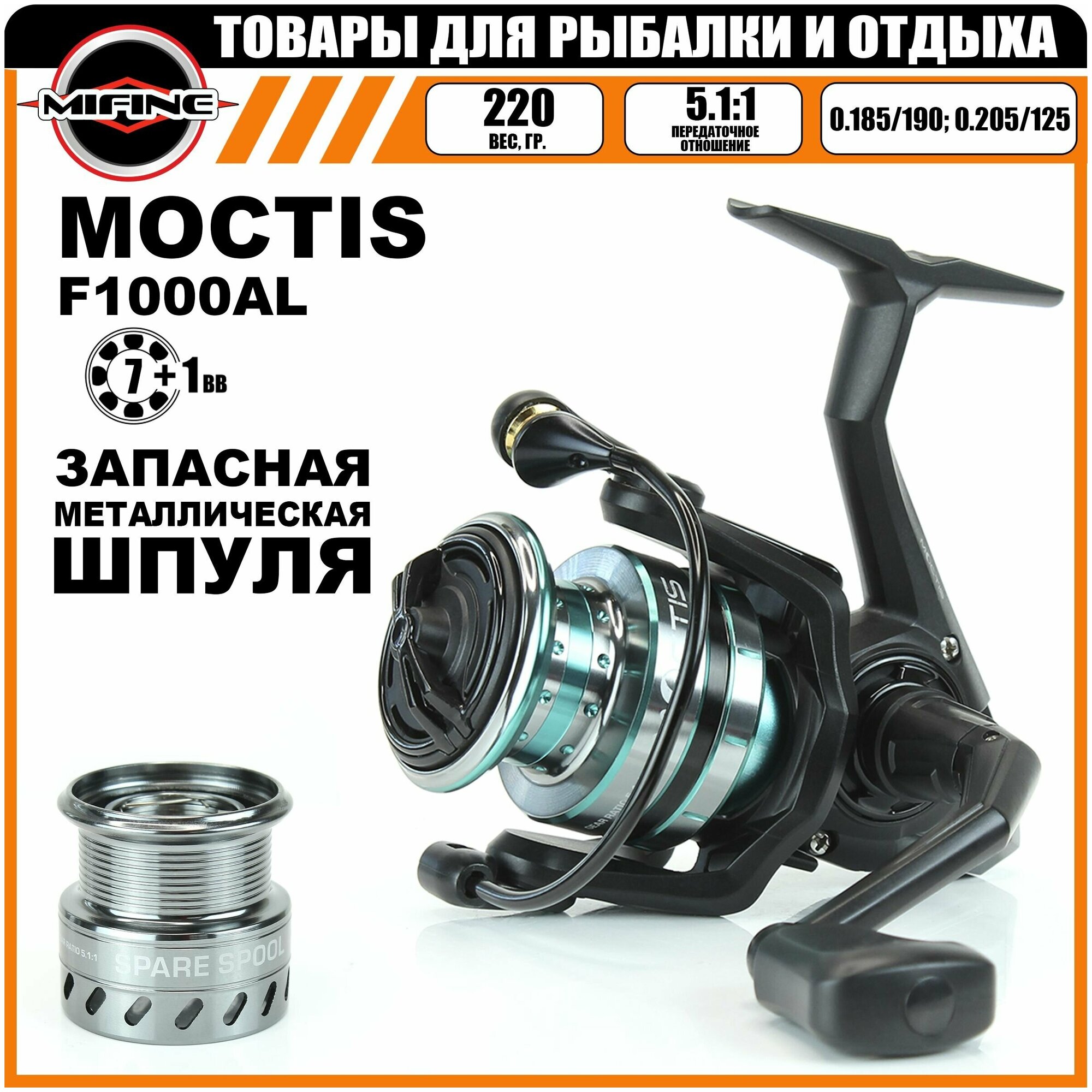 Катушка рыболовная MIFINE MOCTIS 1000F, 7+1 подшипник, для рыбалки, для спиннинга, для фидера; быстрый передний фрикцион, две металлические шпули, ручка металлическая