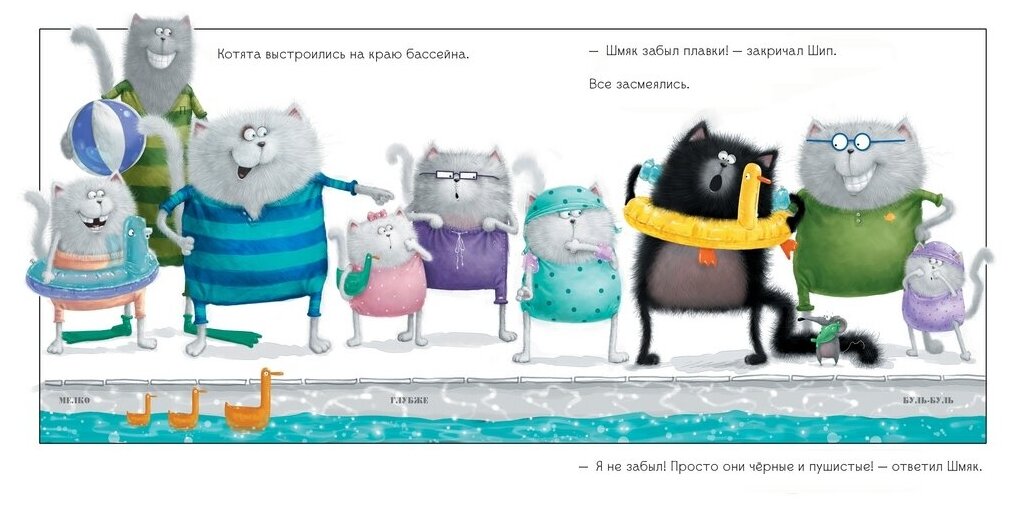 Шмяк учится плавать (Скоттон Роб , Скоттон Роб (иллюстратор), Покидаева Татьяна Юрьевна (переводчик)) - фото №10
