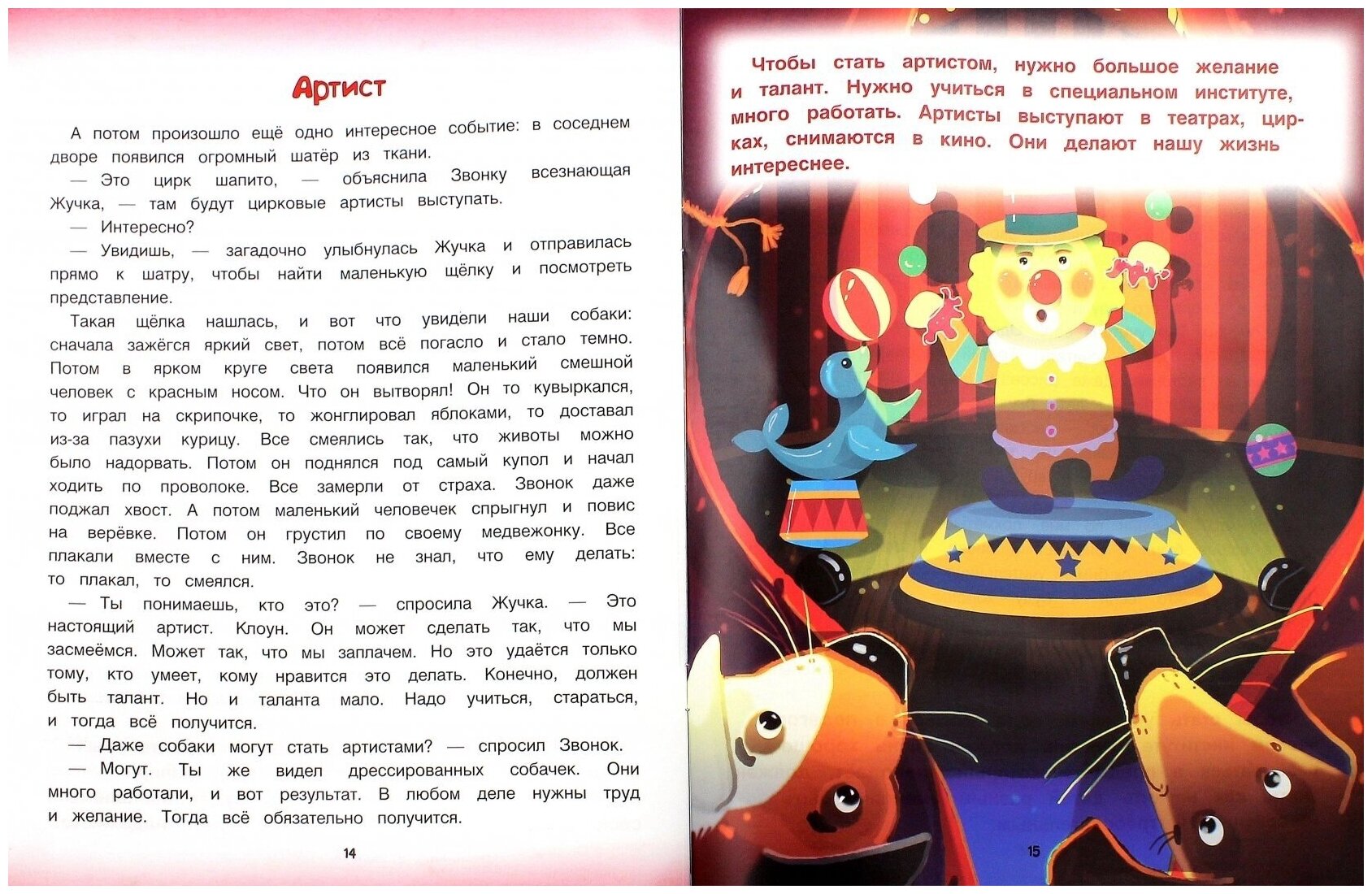 Профессии. Кем я стану, когда вырасту - фото №2