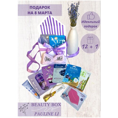 Подарочный набор для женщин косметический для ухода beauty box на день рождения / маски для лица / патчи для глаз