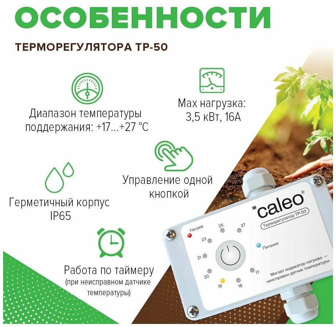 Греющий кабель для обогрева грунта CALEO CABLE 15W-60, 60м в комплекте с терморегулятором ТР-50 - фотография № 9