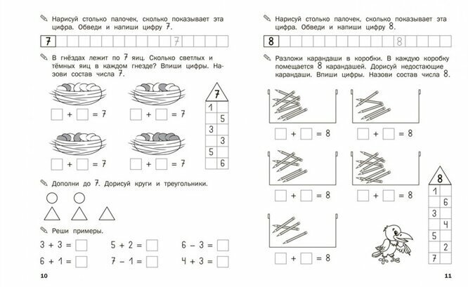 Тренажер Состав числа (Чиркова Светлана Владимировна) - фото №7