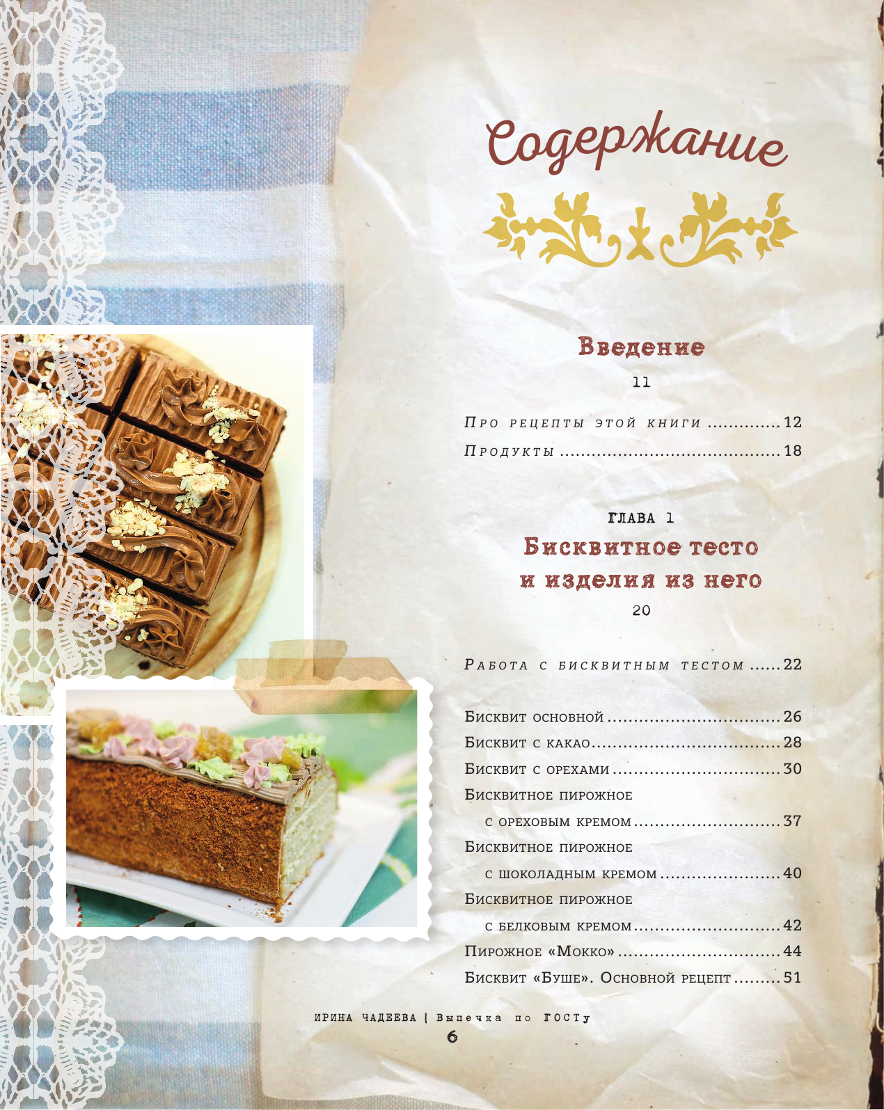 Выпечка по ГОСТу (Чадеева Ирина Валентиновна) - фото №3