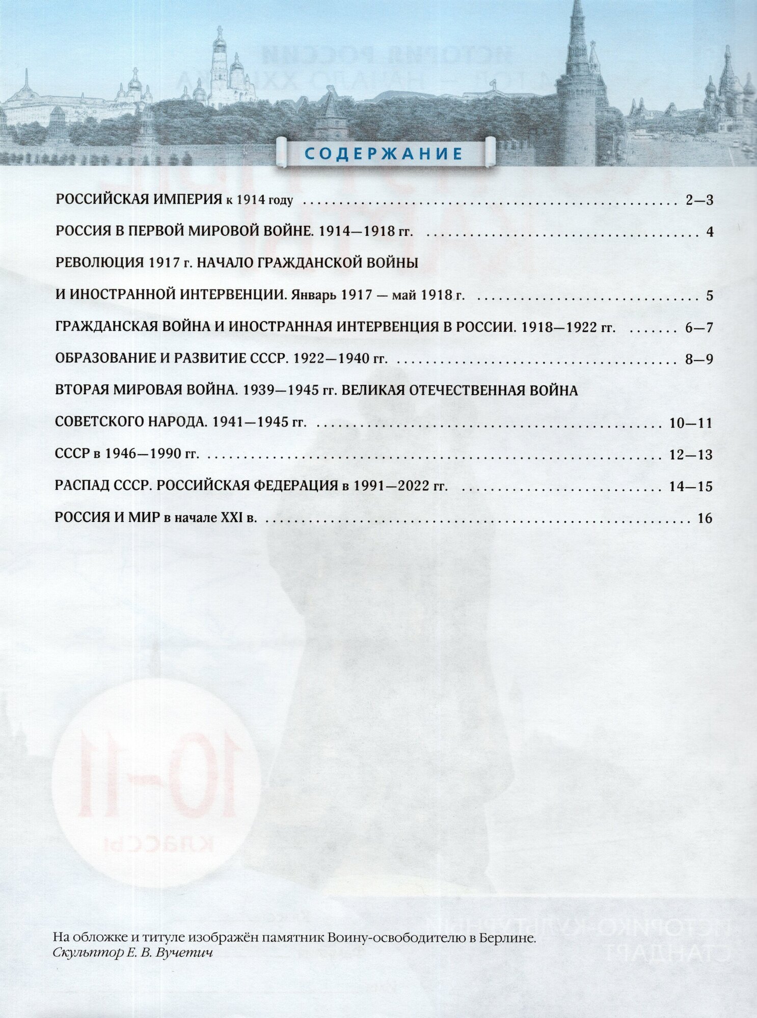 История России. 1914 год - начало XXI века. 10-11 классы. Контурные карты. ФГОС - фото №6