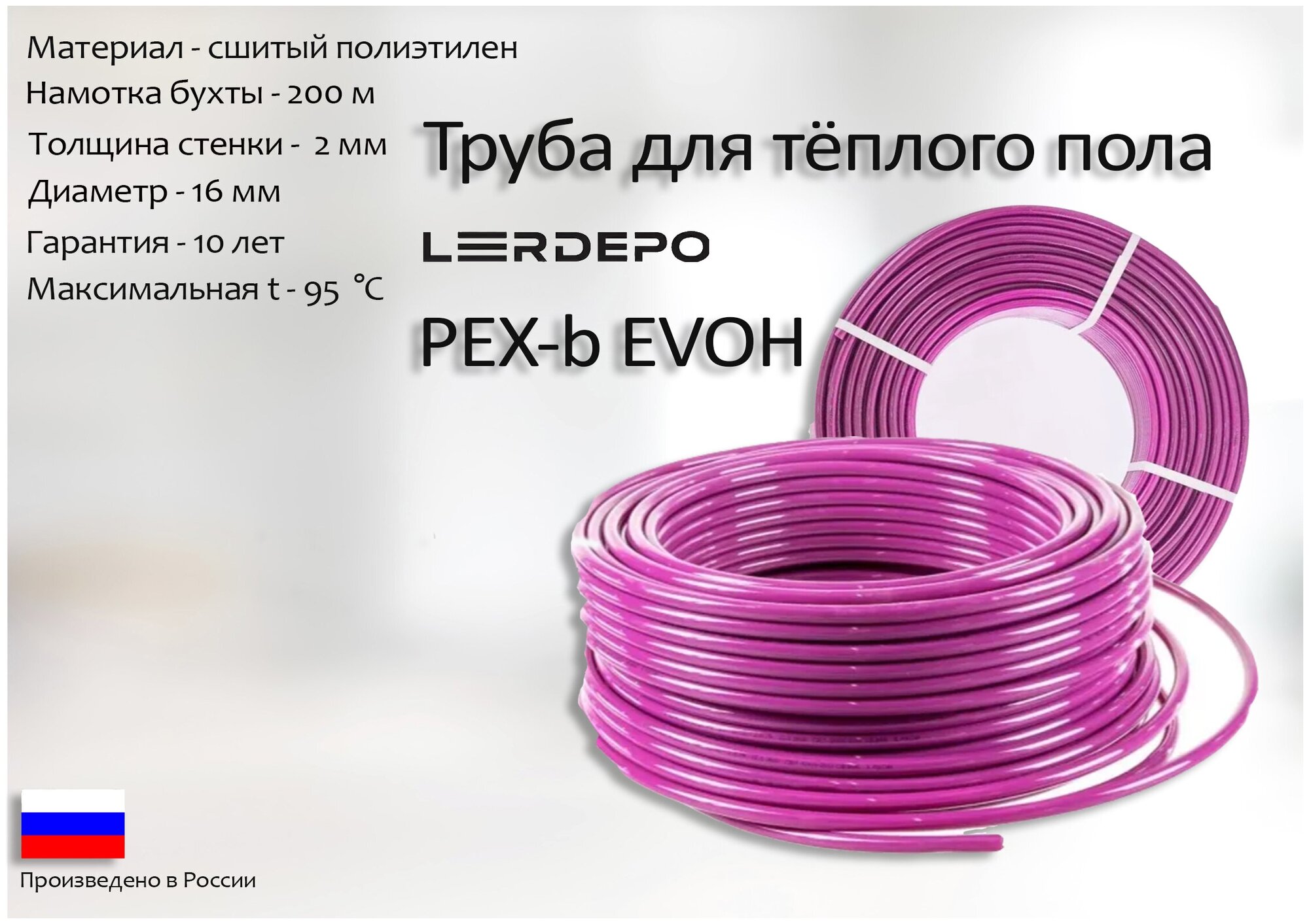 Труба для тёплого пола LerDepo PEX-b EVOH 16х2,0 мм, бухта 200м - фотография № 2