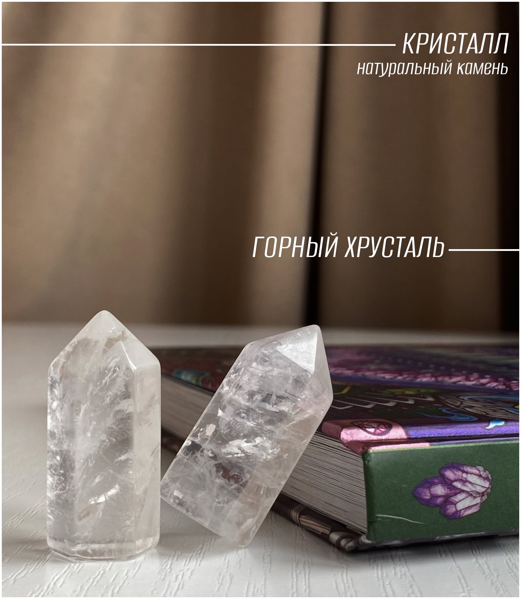 Горный хрусталь кристалл-генератор 3.5 см./ Натуральный природный камень с мешочком.