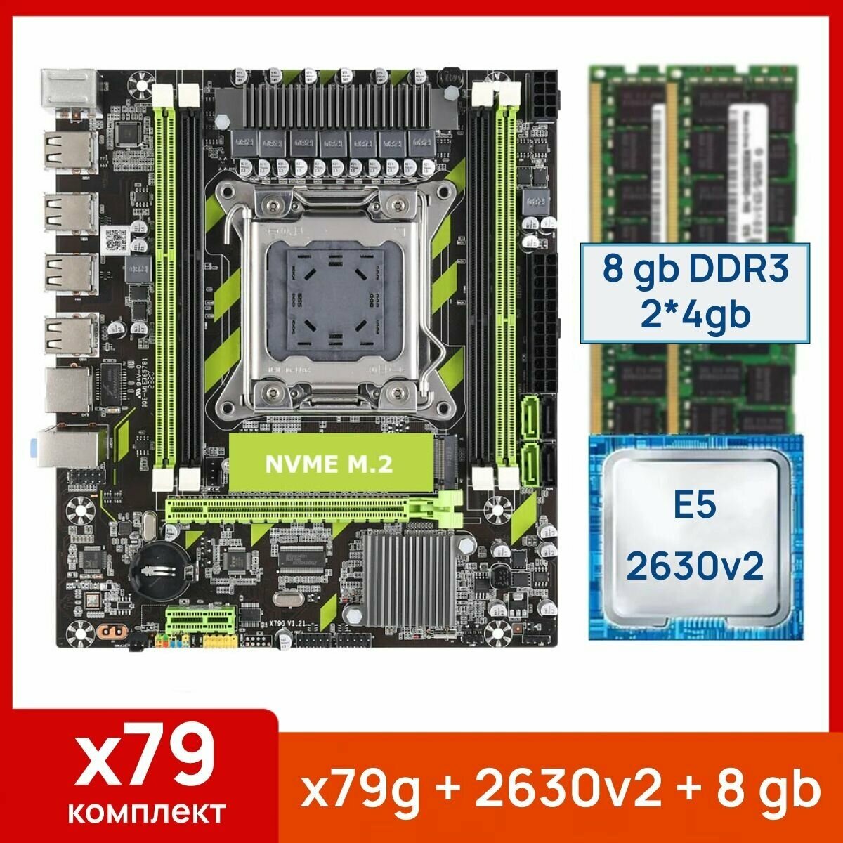 Комплект: Atermiter x79g + Xeon E5 2630v2 + 8 gb(2x4gb) DDR3 ecc reg