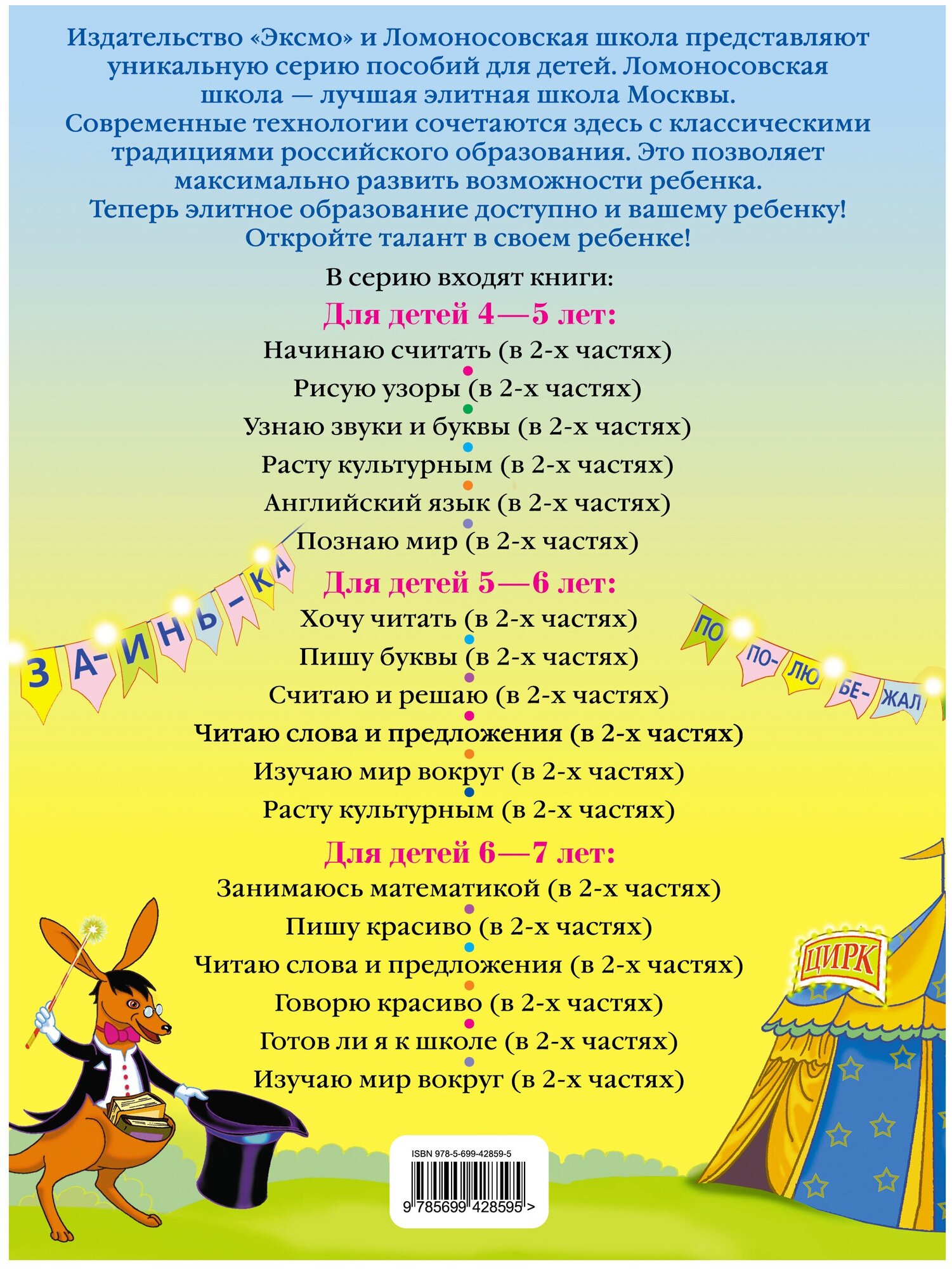 Читаю слова и предложения. Для детей 5-6 лет. В 2-х частях. Часть 2 - фото №12