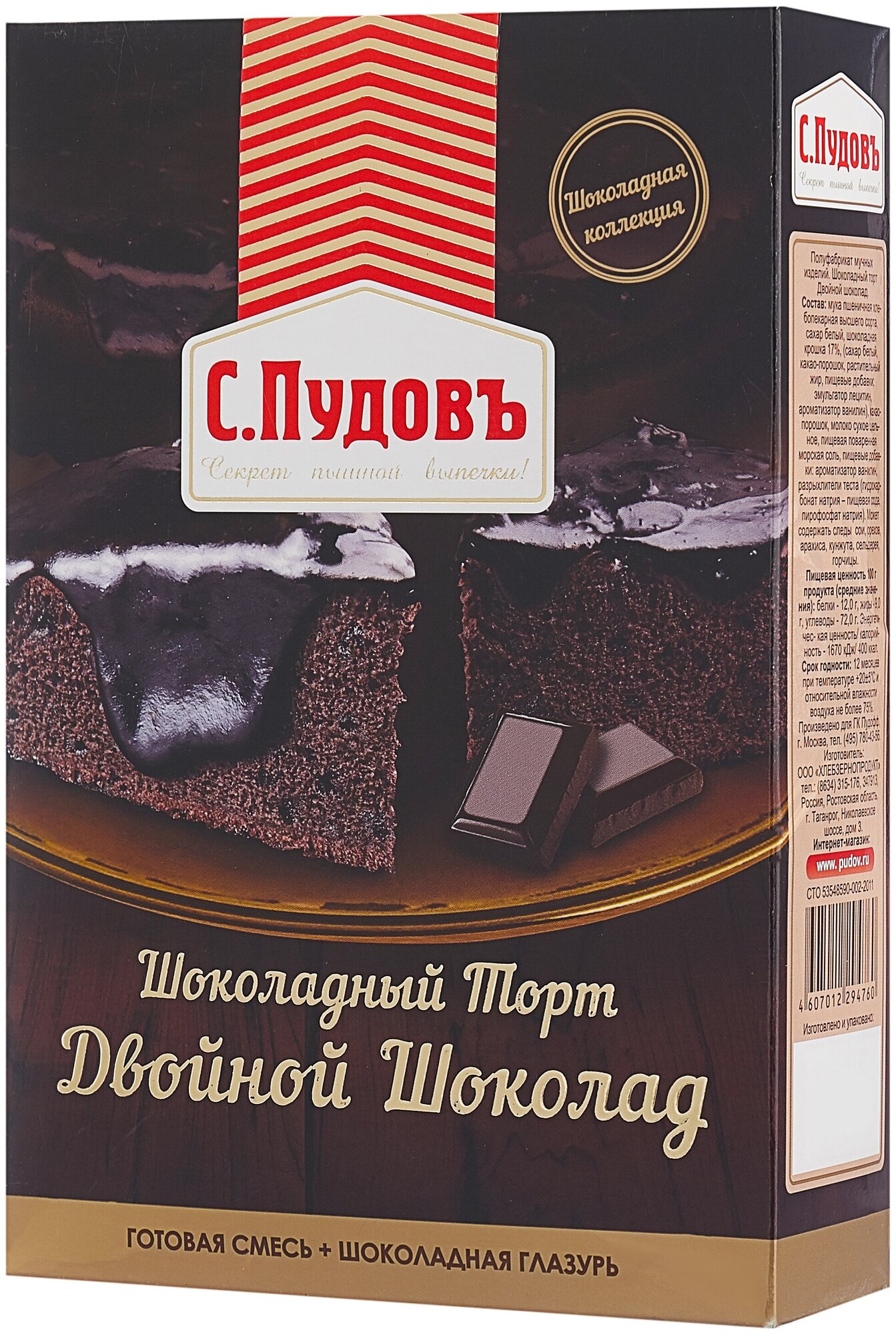 Мучная смесь С.Пудовъ шоколадный торт-двойной шоколад, 490 г