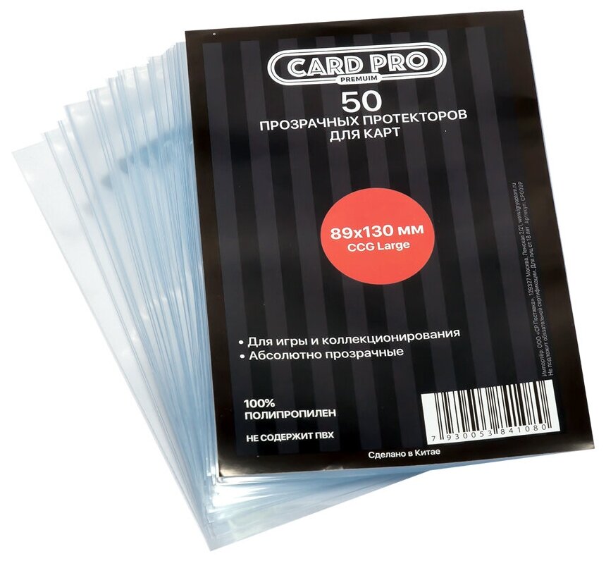 Протекторы Card-Pro premium ccg large прозрачные для ККИ, 50 шт.