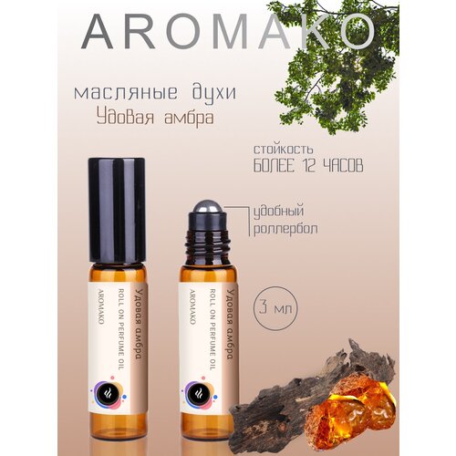 Масляные духи с роллером Удовая амбра AROMAKO 3 мл, роллербол Ароматическое масло древесный