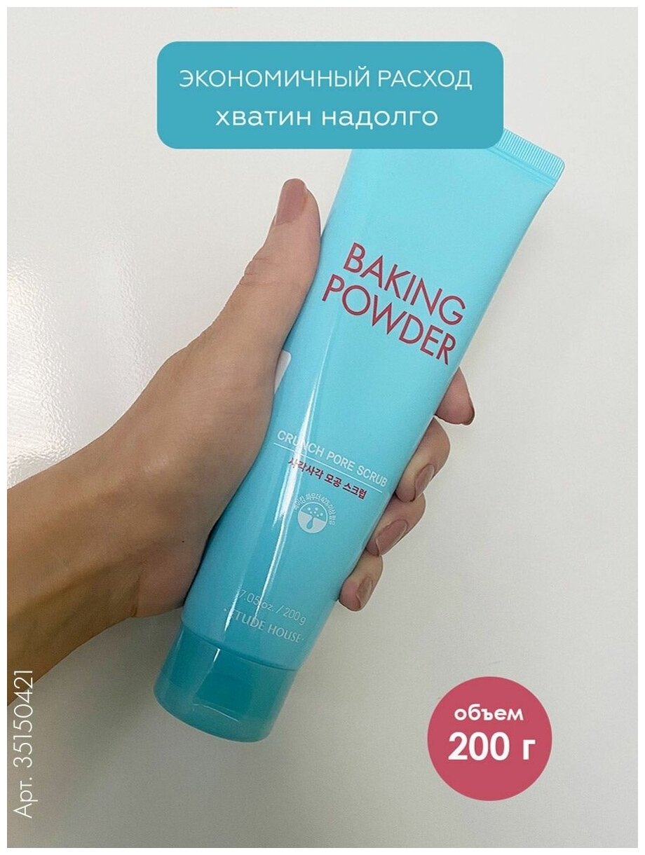 Etude House Скраб для лица, 200 г (Etude House, ) - фото №10