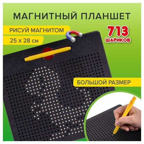 Магнитный планшет доска MAGPAD MAX для рисования 25х28см, 713 шариков, BRAUBERG KIDS, 664922