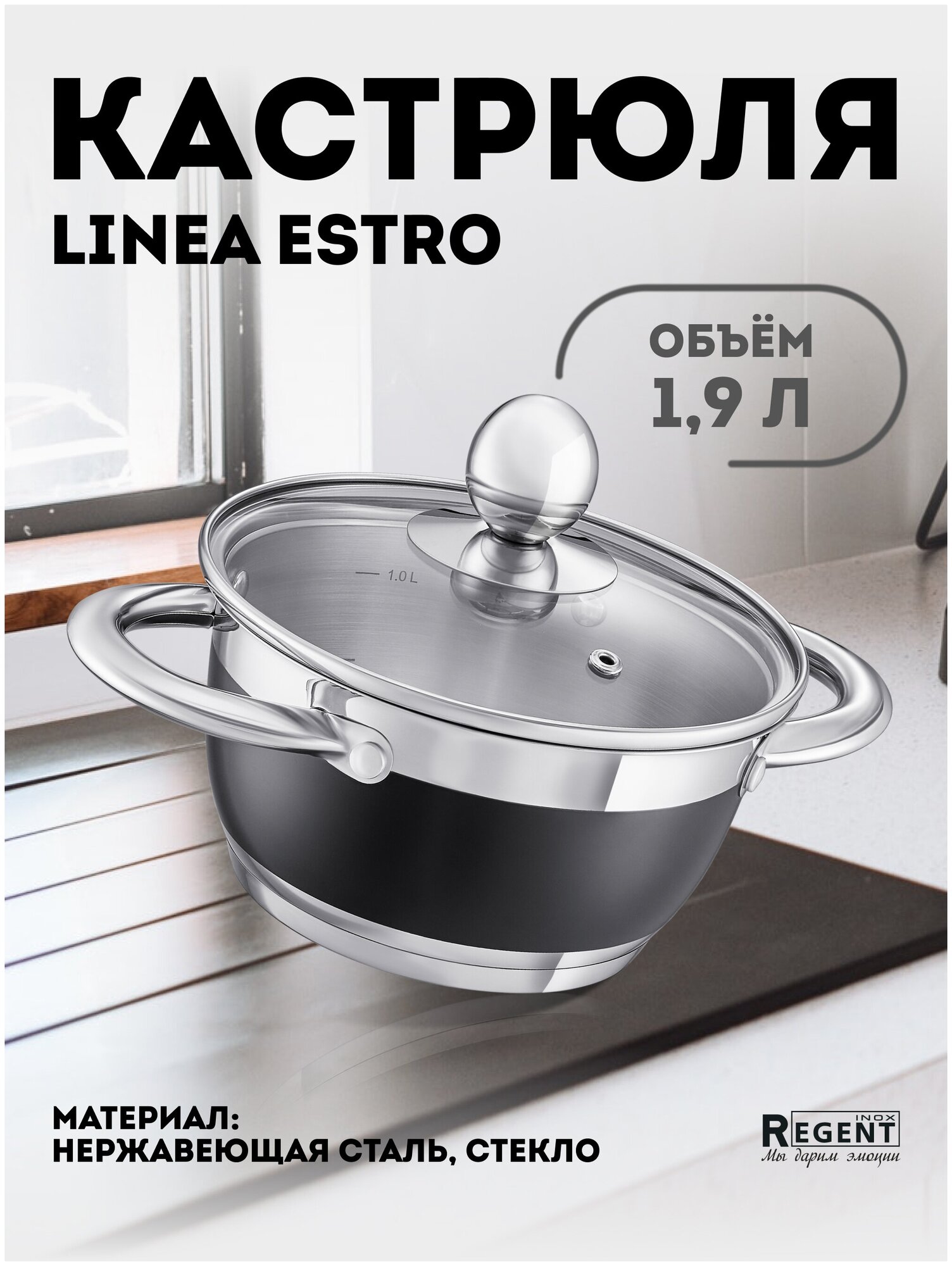 Кастрюля REGENT INOX Linea ESTRO со стеклянной крышкой 1,9 л, 18х9,5см (93-ES-03) - фотография № 2