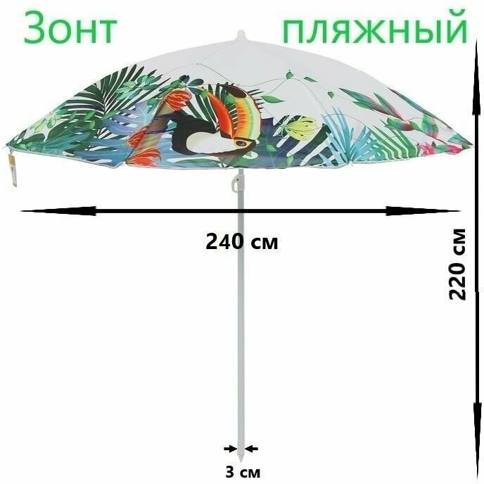 Зонт пляжный садовый Maclay диаметр 240 см высота 220 см цвет: разноцветный - фотография № 2