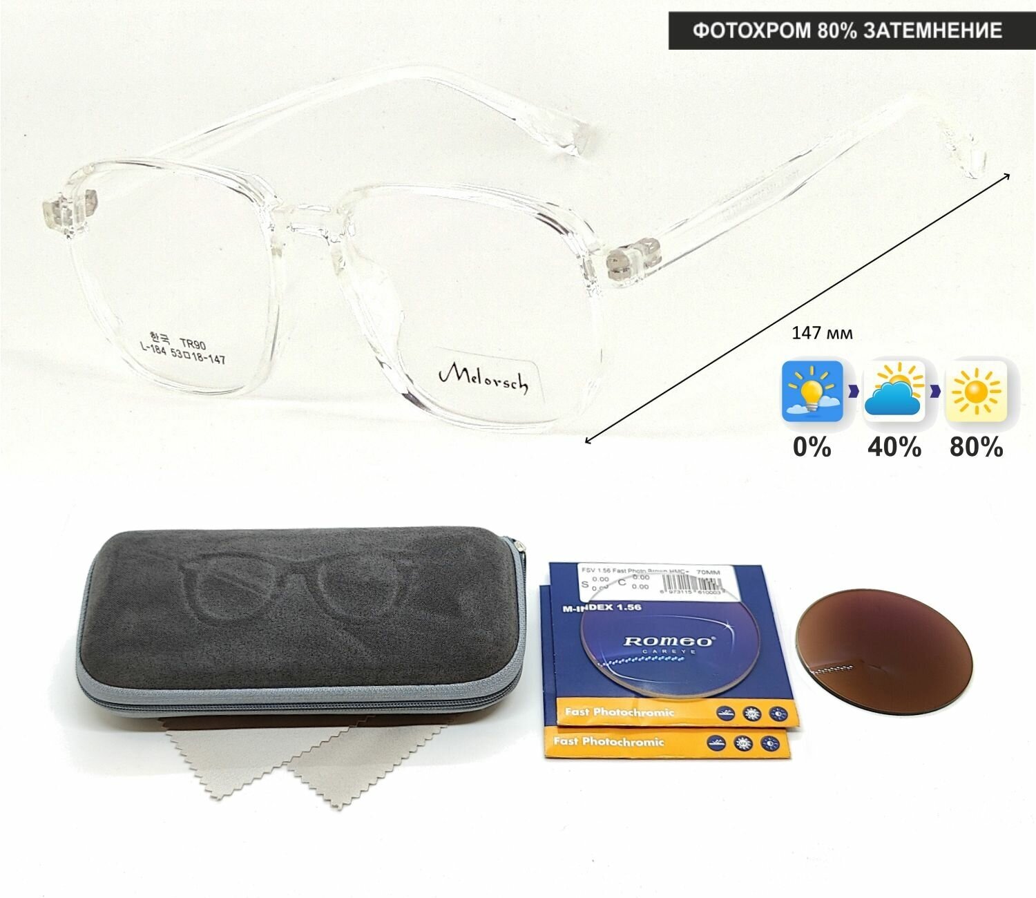 Фотохромные очки с футляром-змейка MELORSCH мод. L184 Цвет 7 с линзами ROMEO 1.56 FAST Photocolor BROWN, HMC+ -1.25 РЦ 62-64