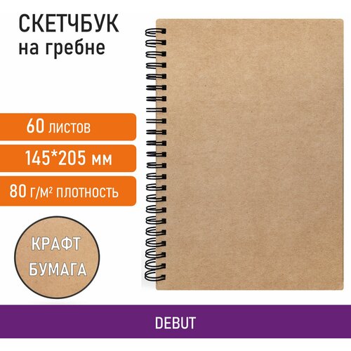 Скетчбук BRAUBERG 115065, комплект 6 шт.