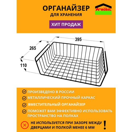 Подвесной органайзер на кухню / в ванную / в шкаф. Подвесная, сетчатая корзина. Держатель кухонный. Подвесной органайзер / Металл, Черный