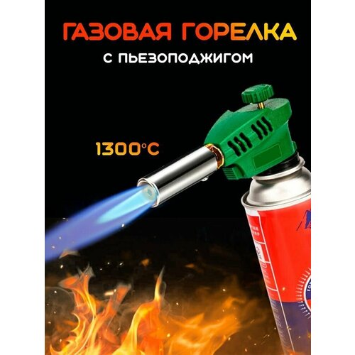 Газовая горелка насадка с пьезоподжигом компактная KS-1005 газовая горелка туристическая автоматическая насадка на газовый баллон с пьезоподжигом набор