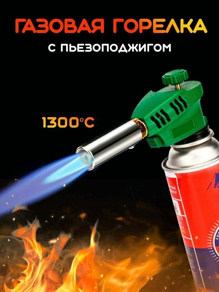 Газовая горелка насадка с пьезоподжигом компактная KS-1005