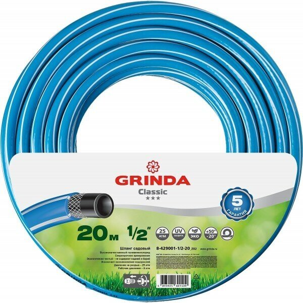 Шланг GRINDA CLASSIC 1/2"х20м поливочный, 25 атм, армированный, 3-х слойный (8-429001-1/2-20_z02)