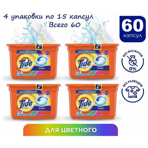 Капсулы для стирки Tide ВСЁ в 1, 60 стирок