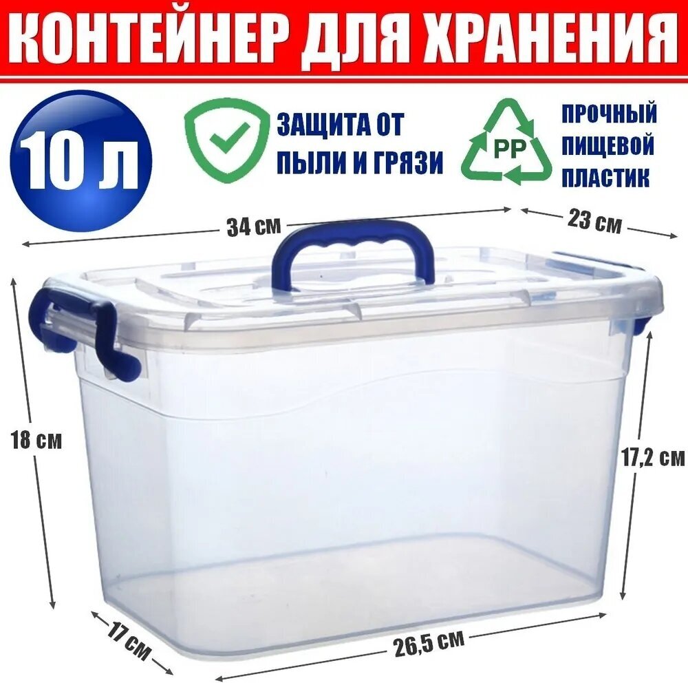 Контейнер пищевой 10 л для хранения продуктов, еды, овощей, фруктов, вещей, игрушек, холодильника большой пластиковый с крышкой, замками и ручкой. Органайзер-Корзина-Коробка-Ящик. Для засолки.