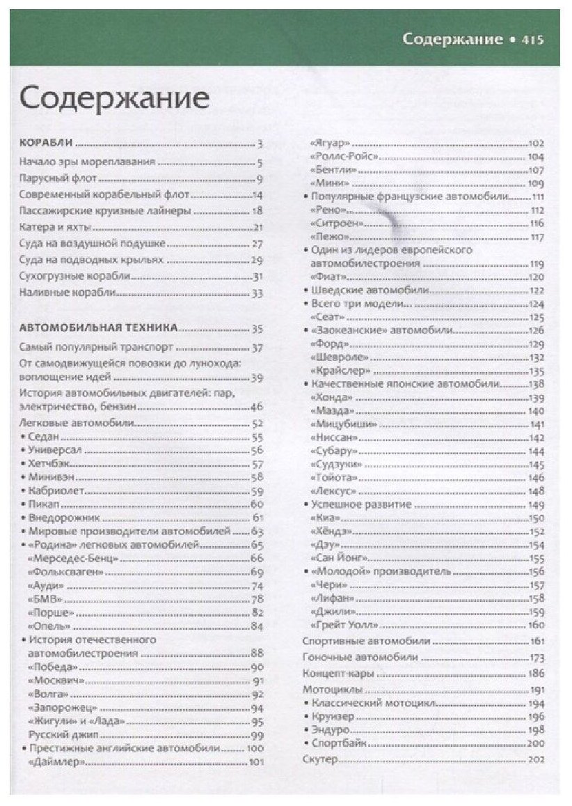 Первая энциклопедия техники для маленьких почемучек - фото №2