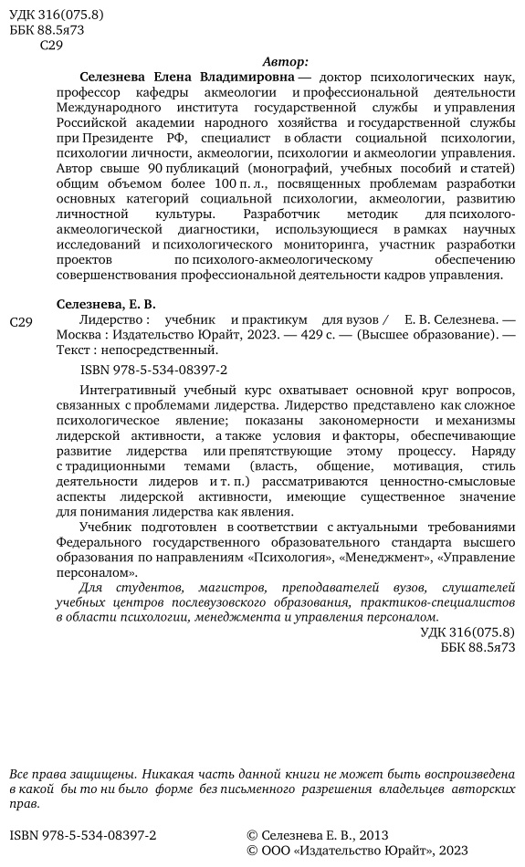 Лидерство. Учебник и практикум для академического бакалавриата - фото №3