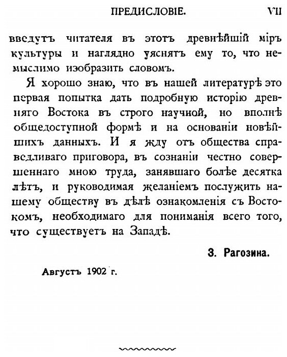 Книга История Халдеи С Отдаленнейших Времен до Возвышения Ассирии, 2-Е Издание - фото №4